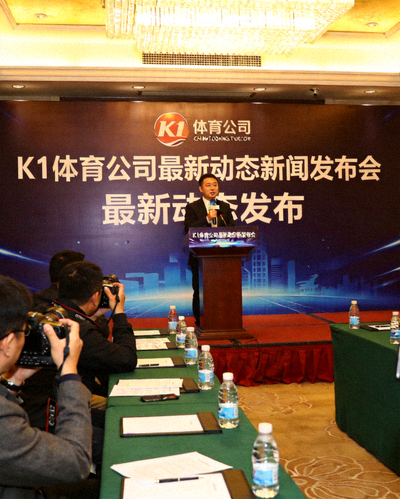 爱游戏·ayx-官网登录入口公司最新动态新闻发布会现场，发言人正在讲话